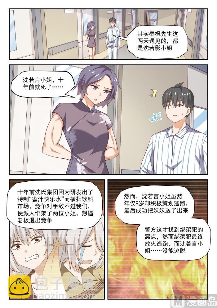 第295话 沈若影的秘密4