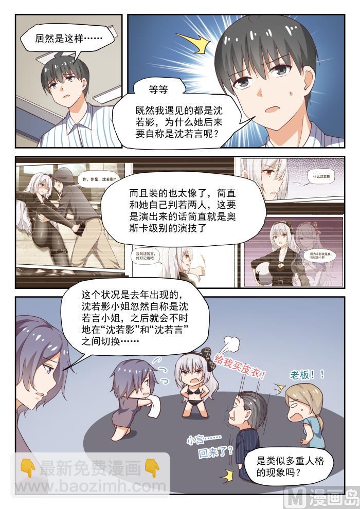 第295话 沈若影的秘密5