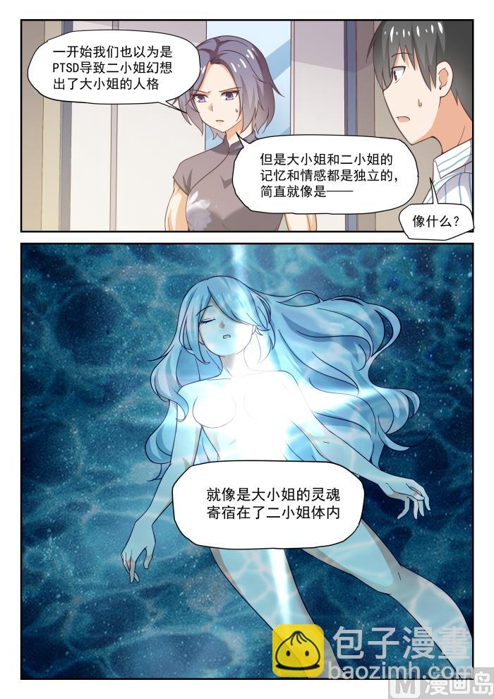 第295话 沈若影的秘密6