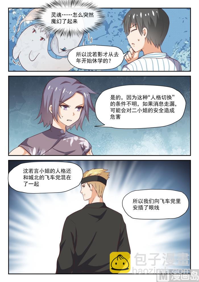 第295话 沈若影的秘密7