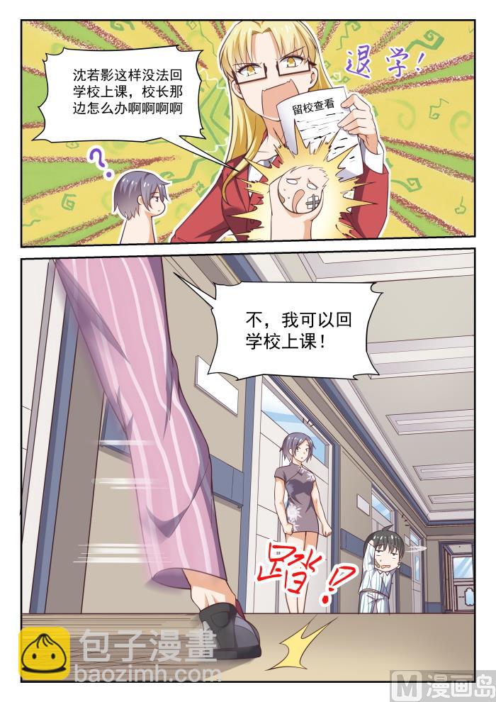 第295话 沈若影的秘密9