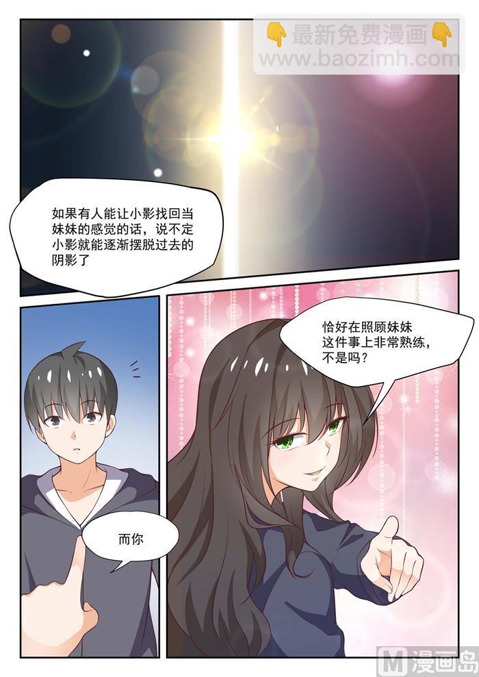 第300话 男朋友与哥哥9