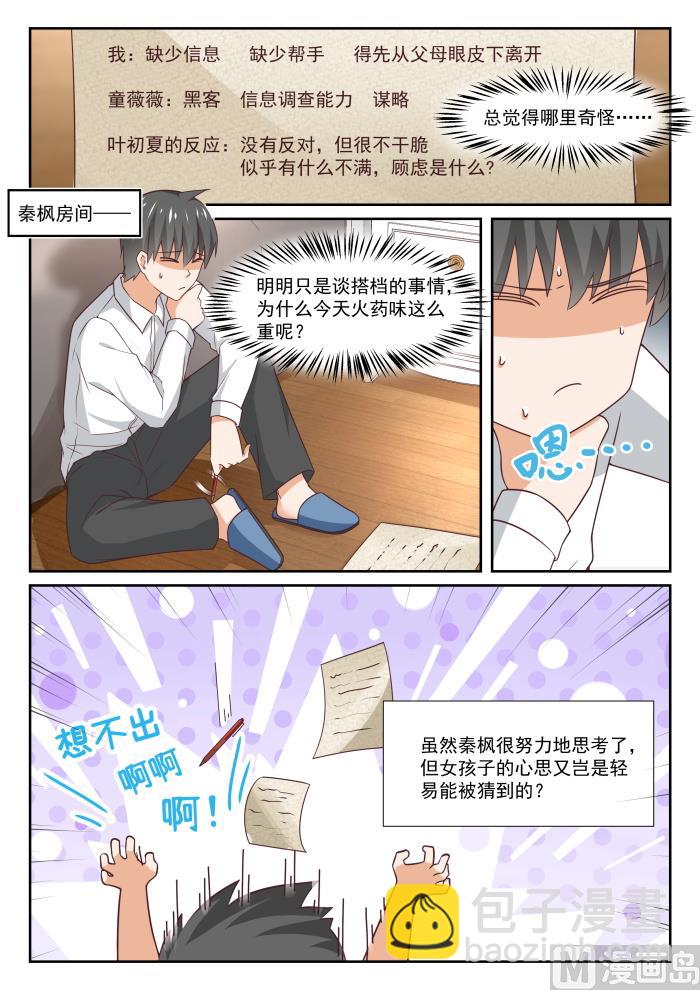 第338话 运动会的结果7