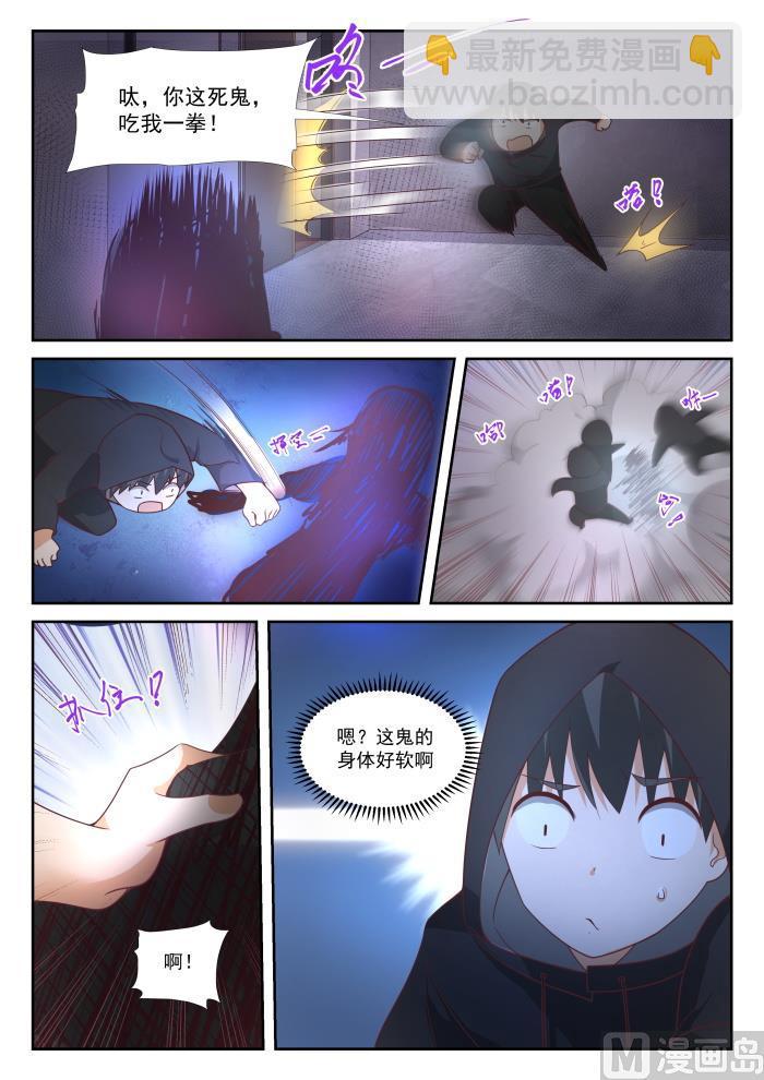 第362话 柔软的鬼2