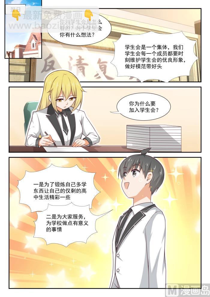 第365话 加入学生会！1