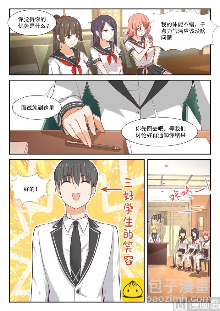 第365话 加入学生会！2