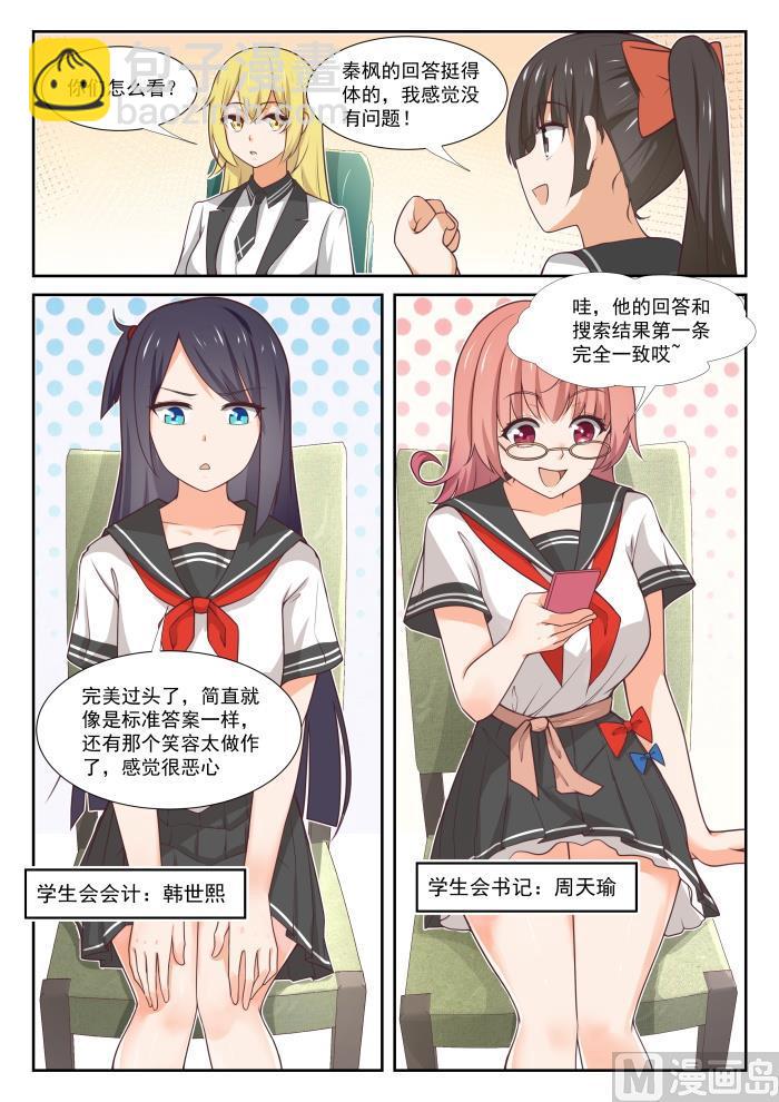 第365话 加入学生会！3