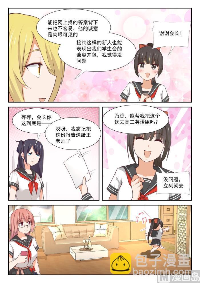 第365话 加入学生会！5