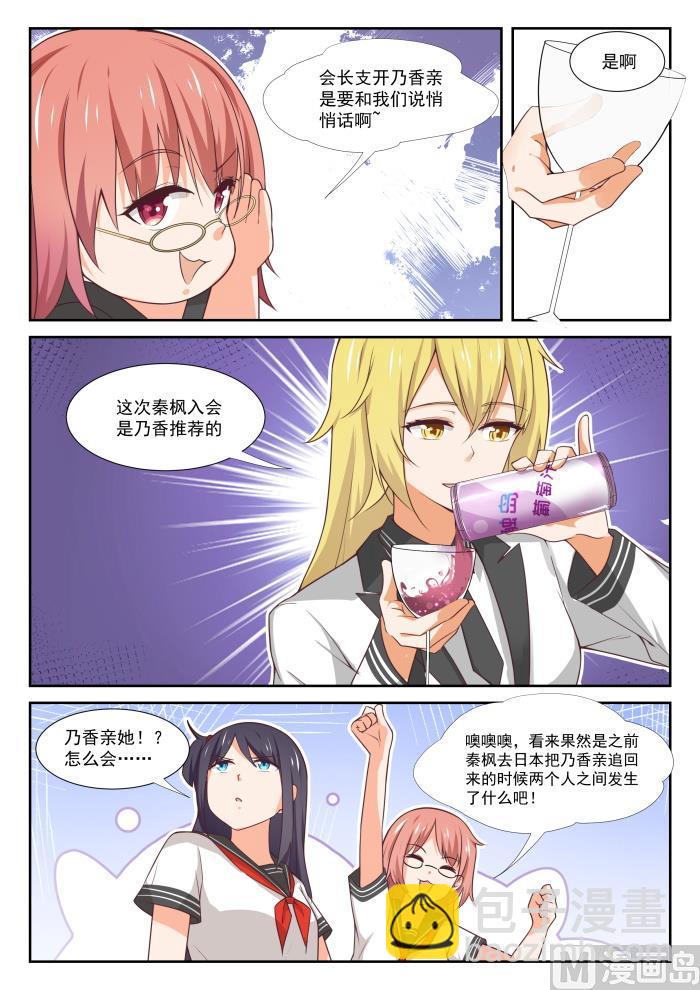 第365话 加入学生会！6
