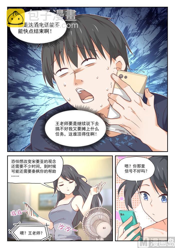 第396话 爱情长跑2