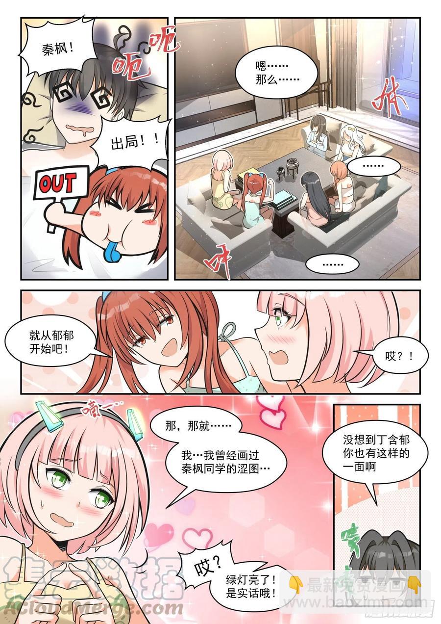 第460话 总裁的礼物105