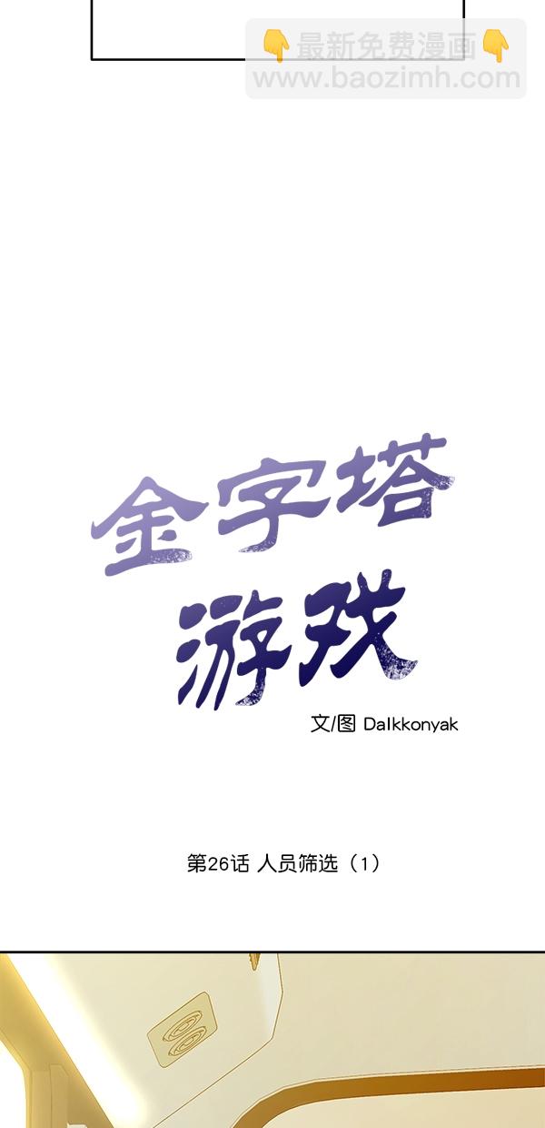 [第26话] 人员筛选（1）7