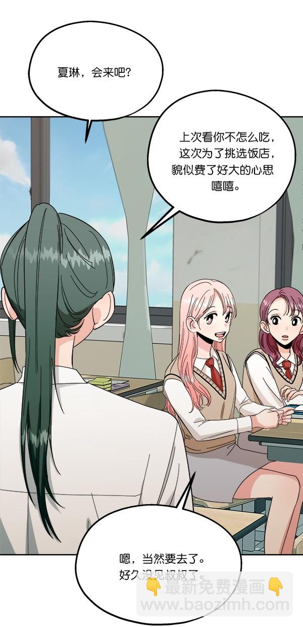 [第33话] 怀疑的萌芽51