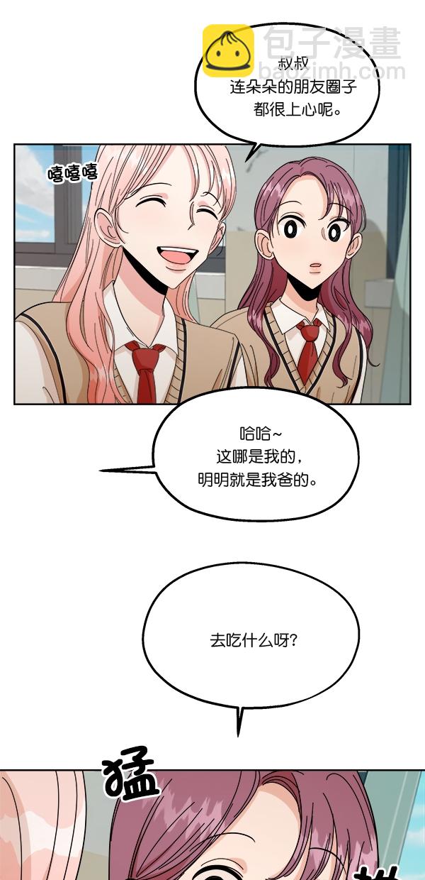 [第33话] 怀疑的萌芽52