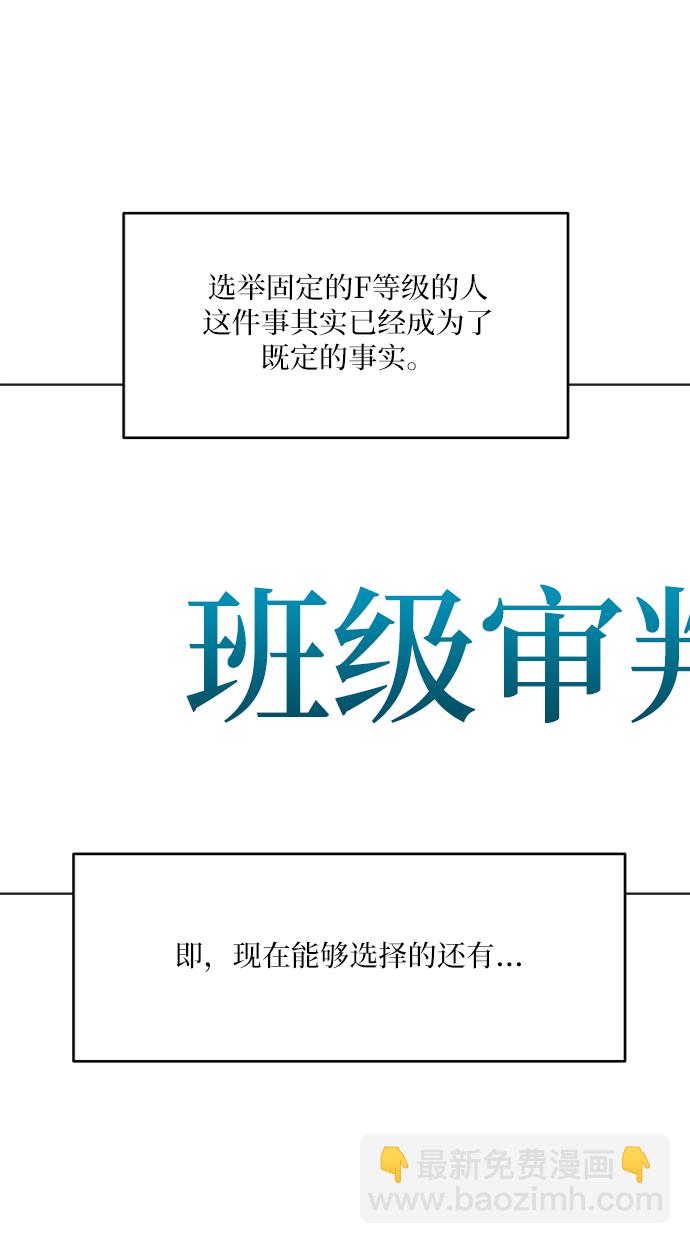 [第79话] 班级审判（3）52