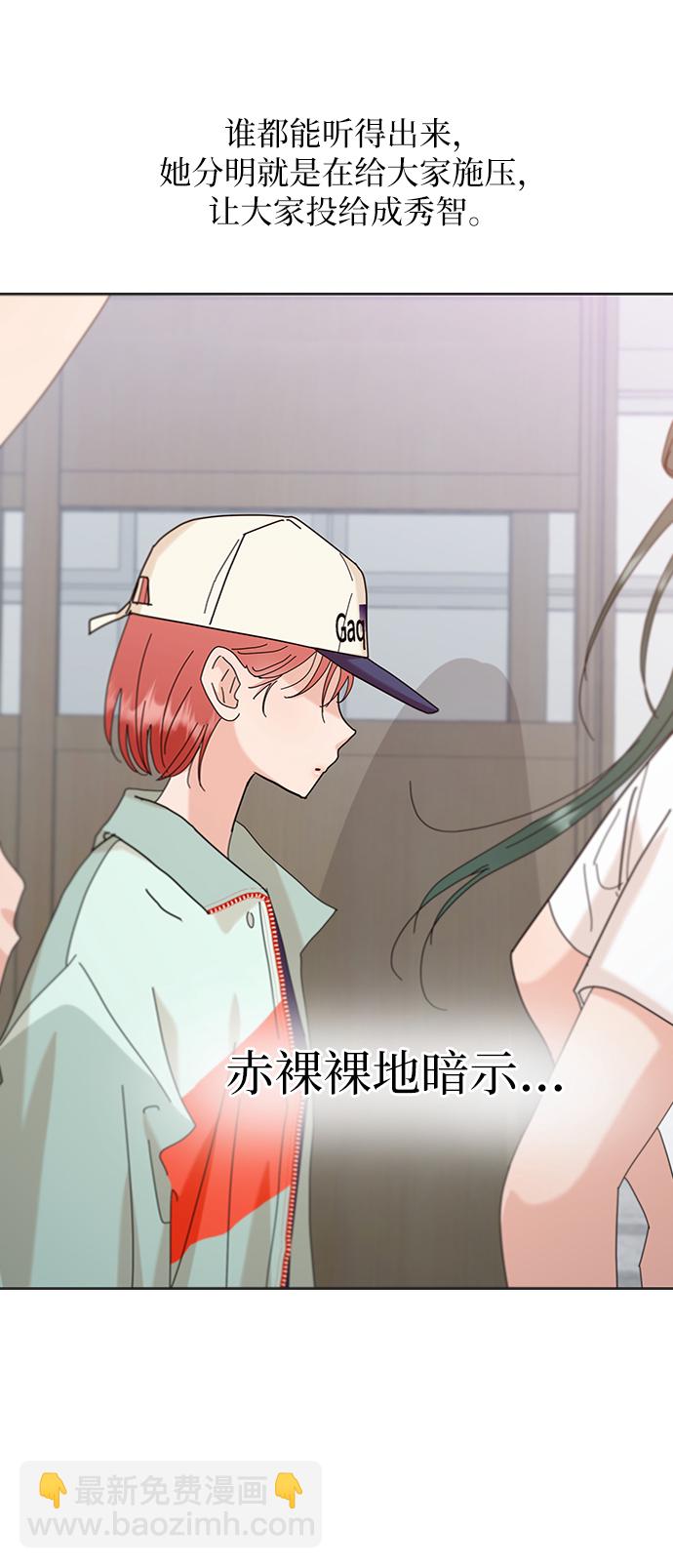 [第79话] 班级审判（3）76