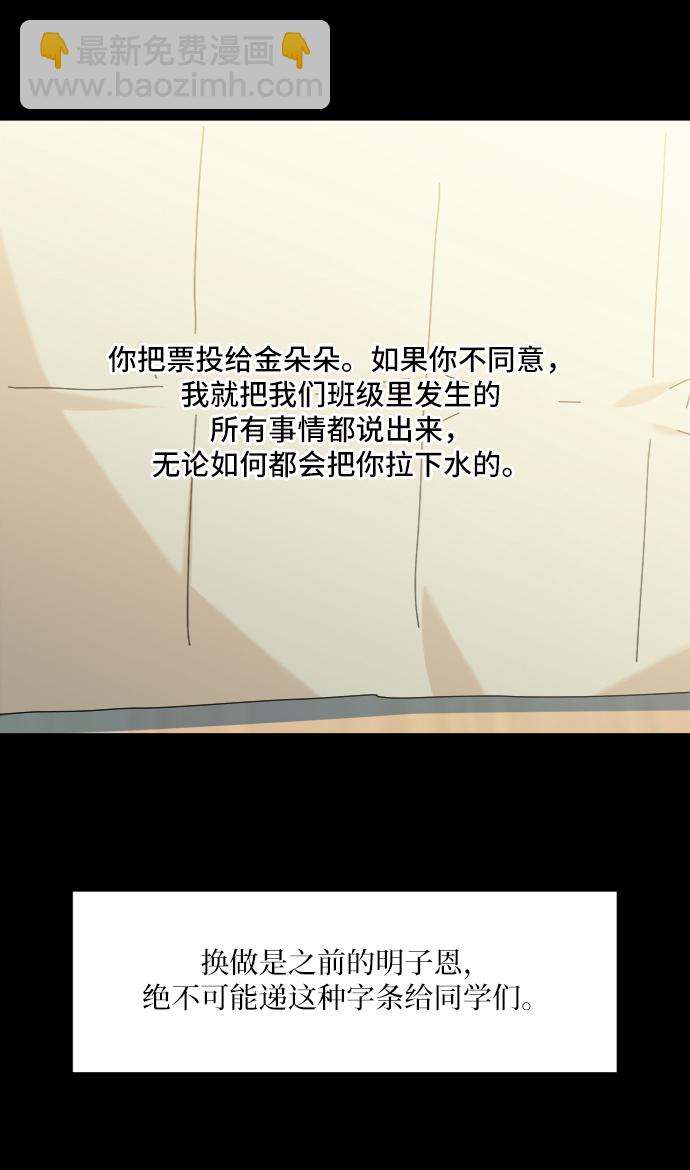 [第81话] 班级审判（5）23