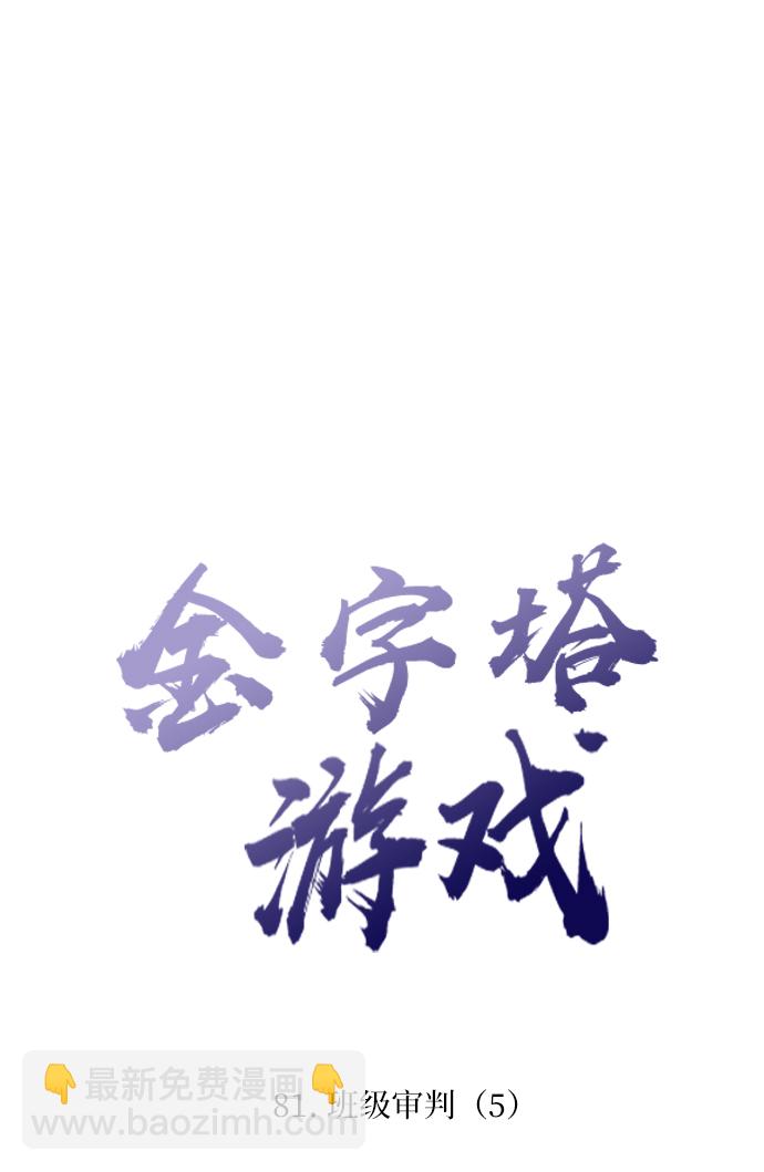 [第81话] 班级审判（5）29