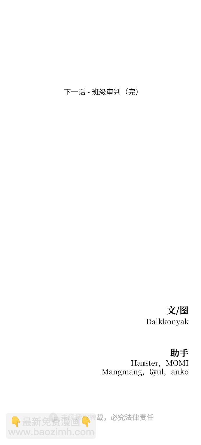 [第81话] 班级审判（5）98