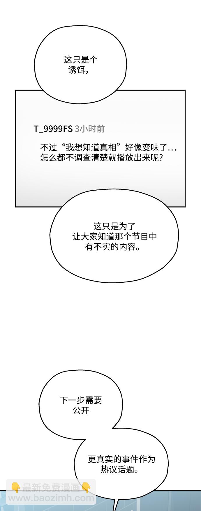 [第85话] 操纵舆论（2）19