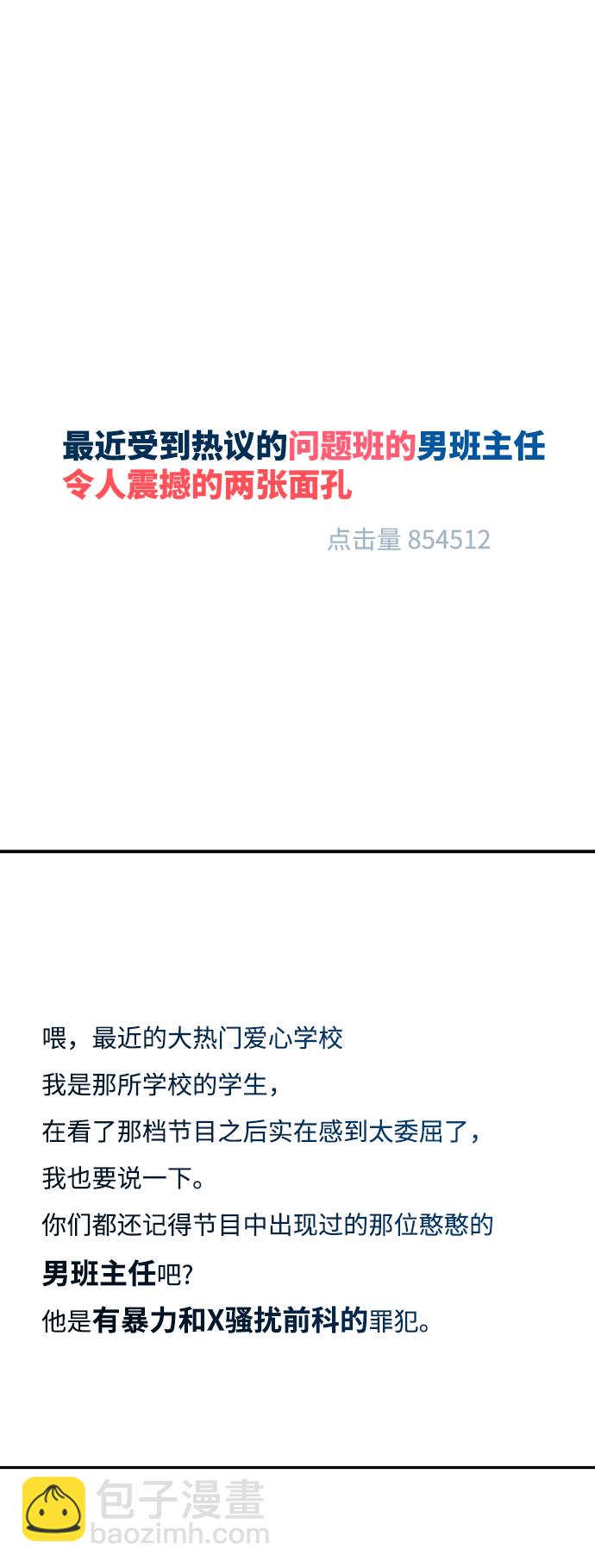 [第85话] 操纵舆论（2）29