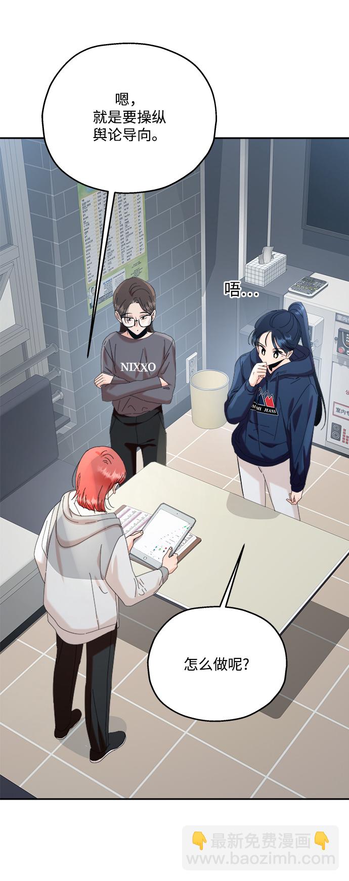[第85话] 操纵舆论（2）7