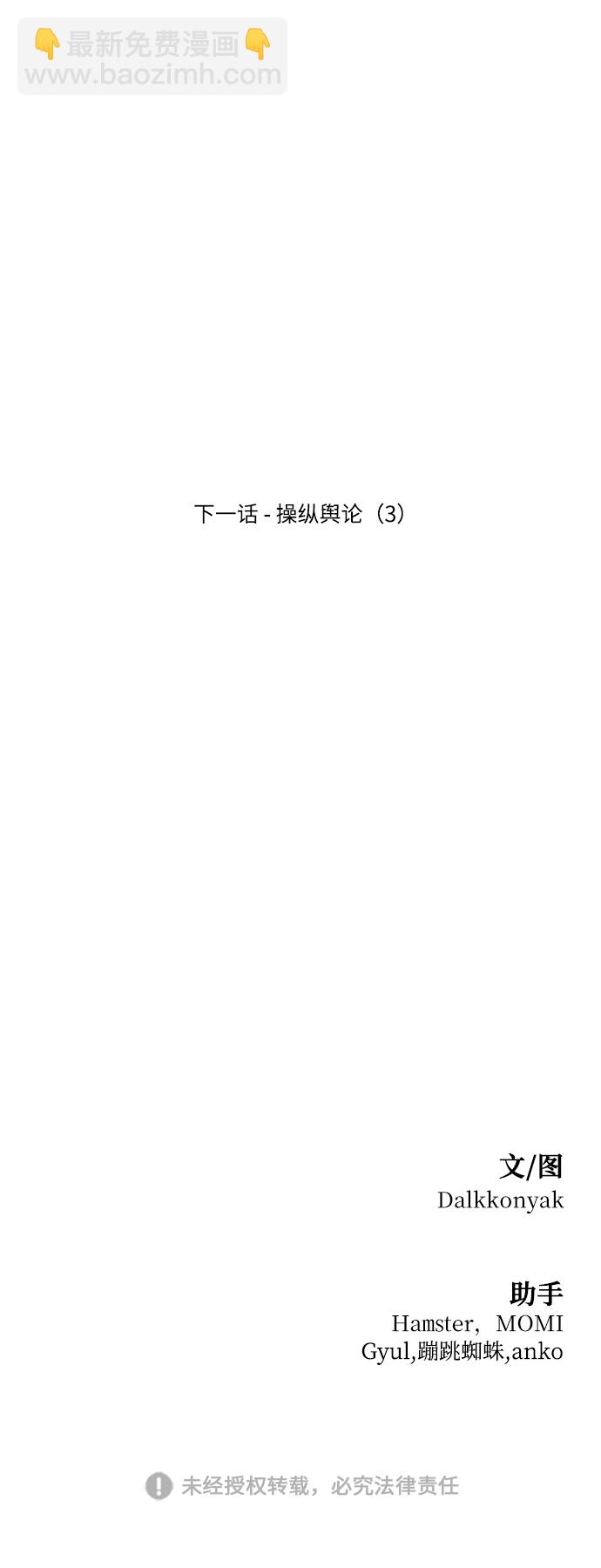[第85话] 操纵舆论（2）79