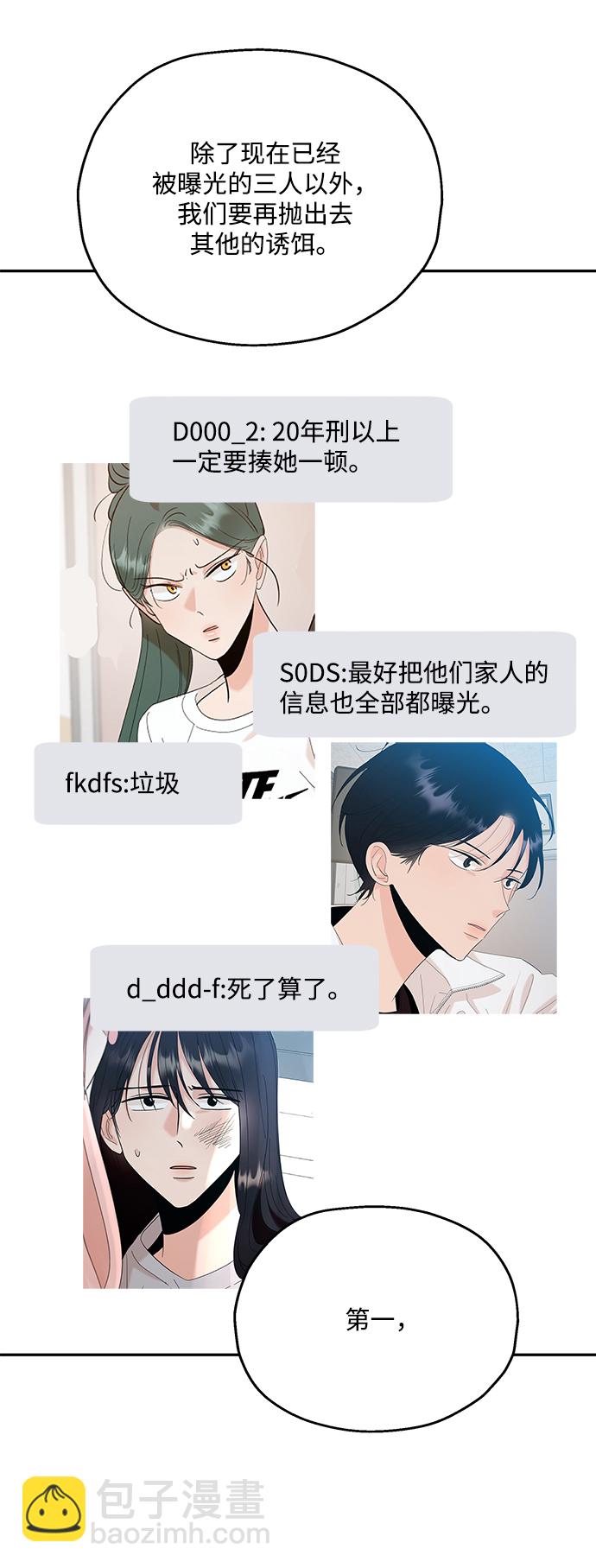 [第85话] 操纵舆论（2）8