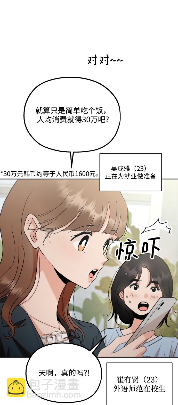 [外传 第3话] 同学聚会（下）13