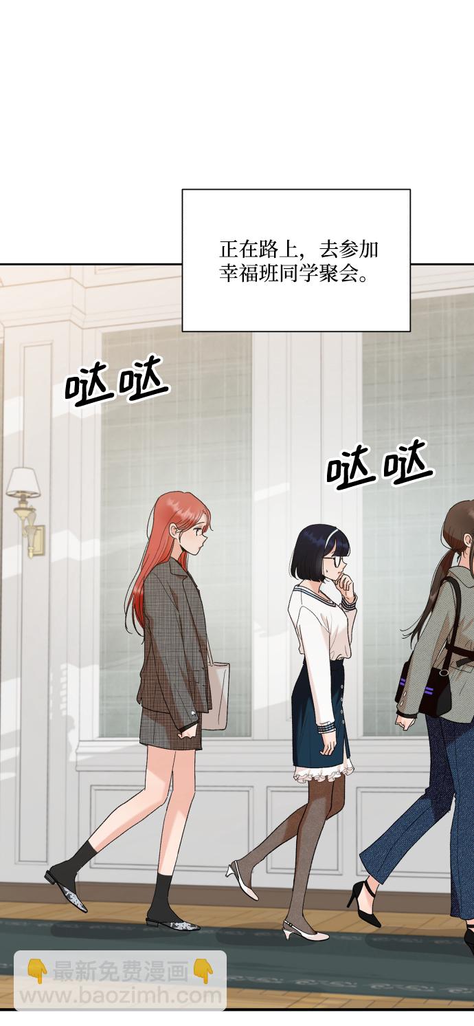 [外传 第3话] 同学聚会（下）2