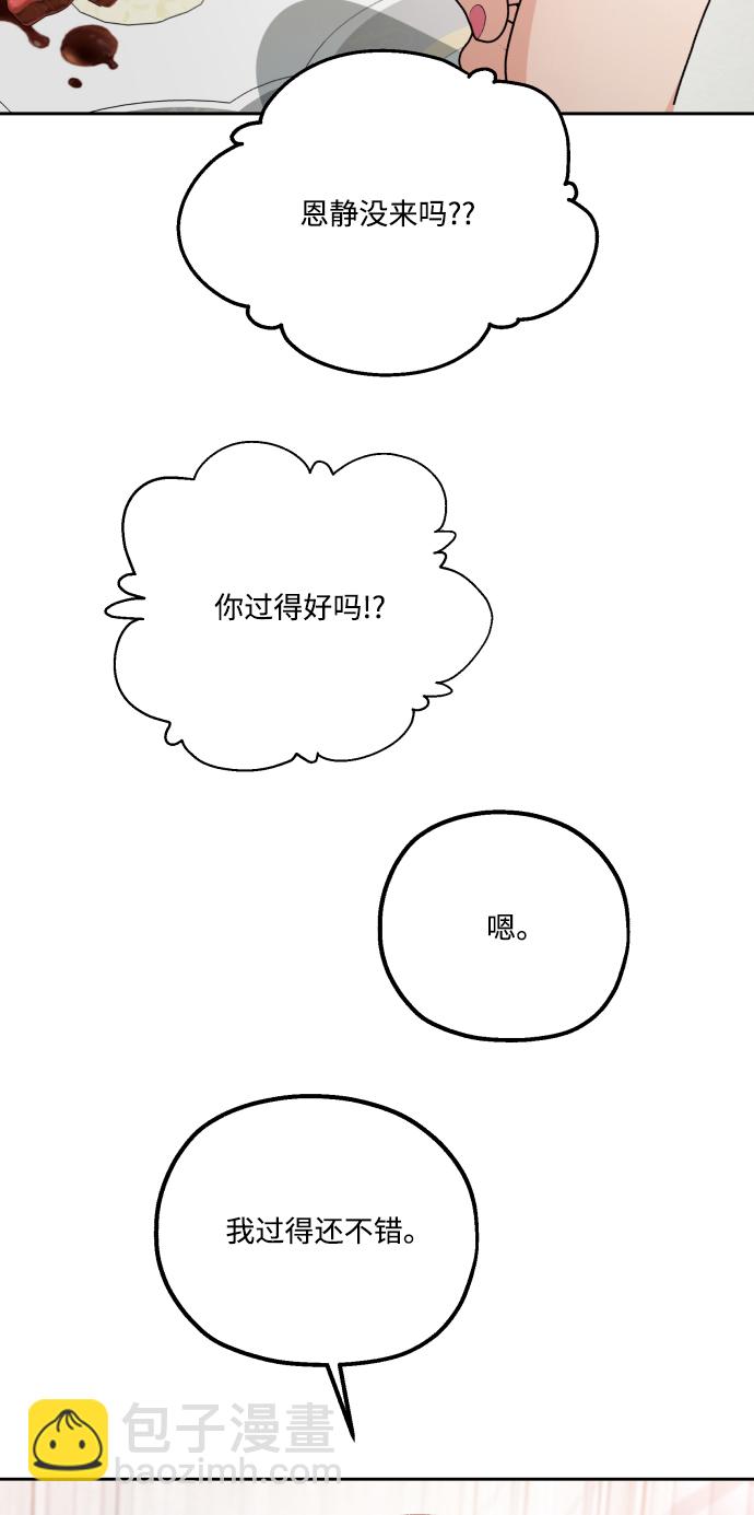 [外传 第3话] 同学聚会（下）76