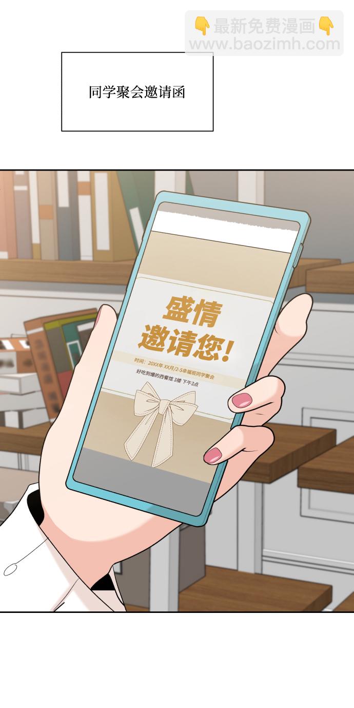 [外传 第3话] 同学聚会（下）83