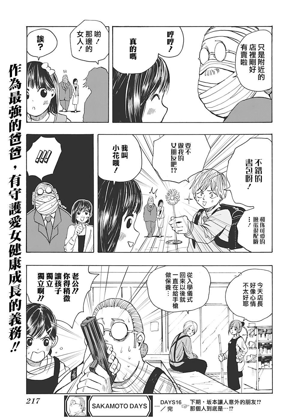 第16话18