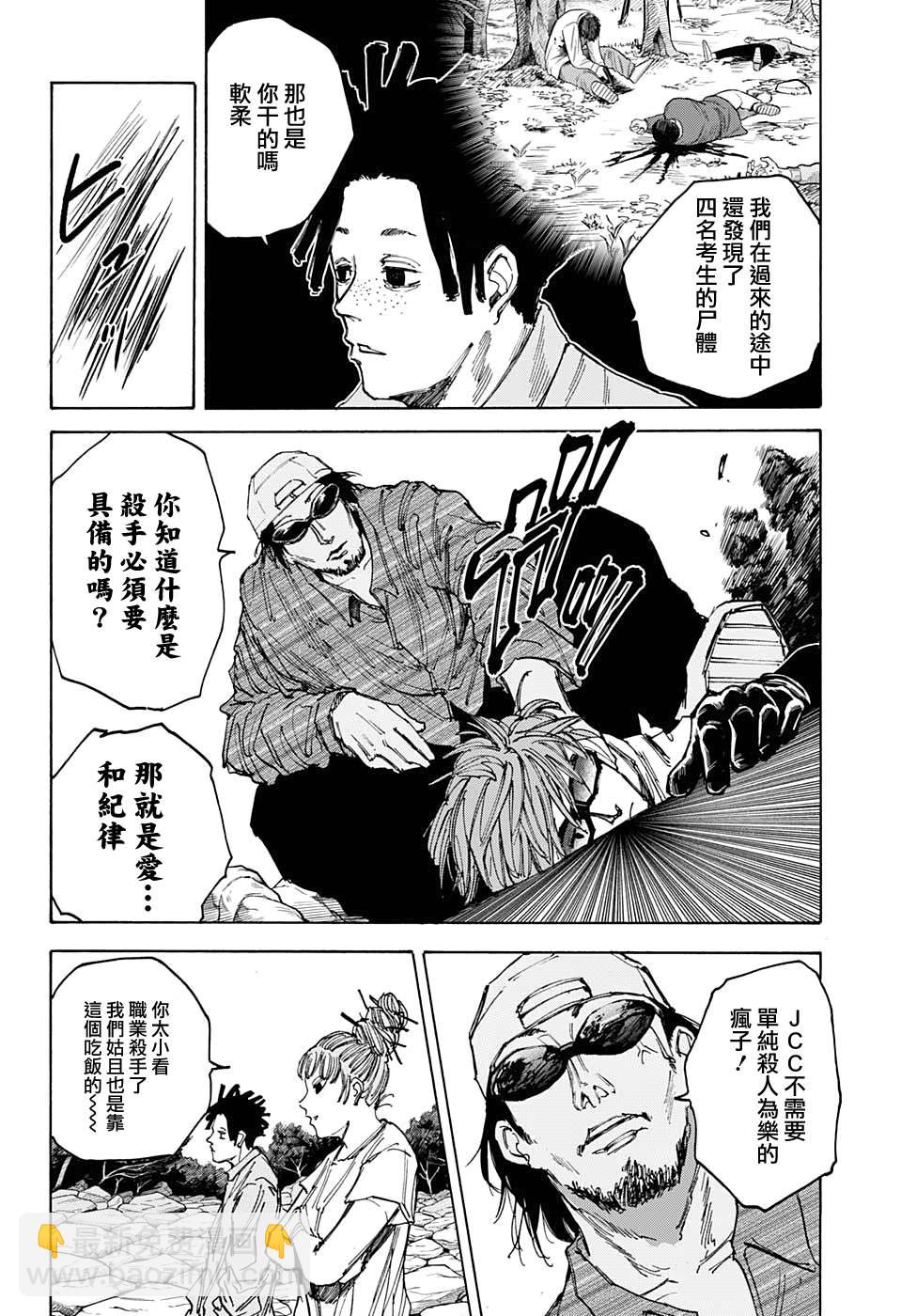 第67话4