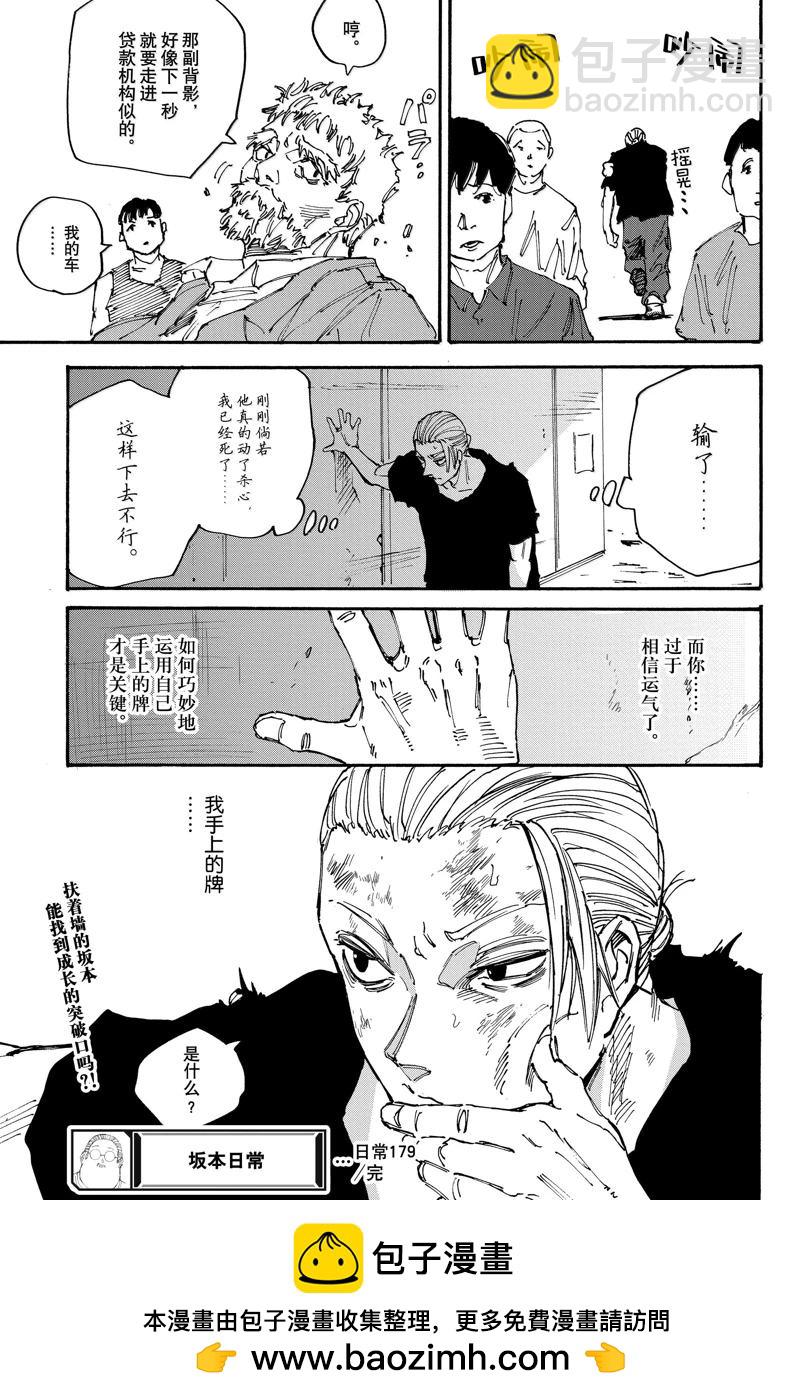 第179话18
