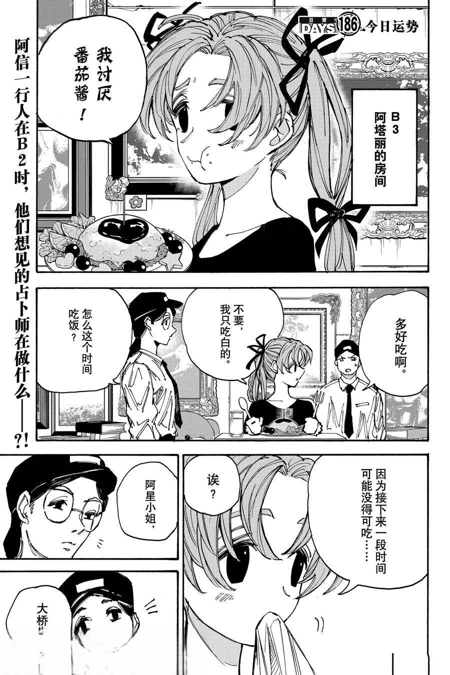 第186话2