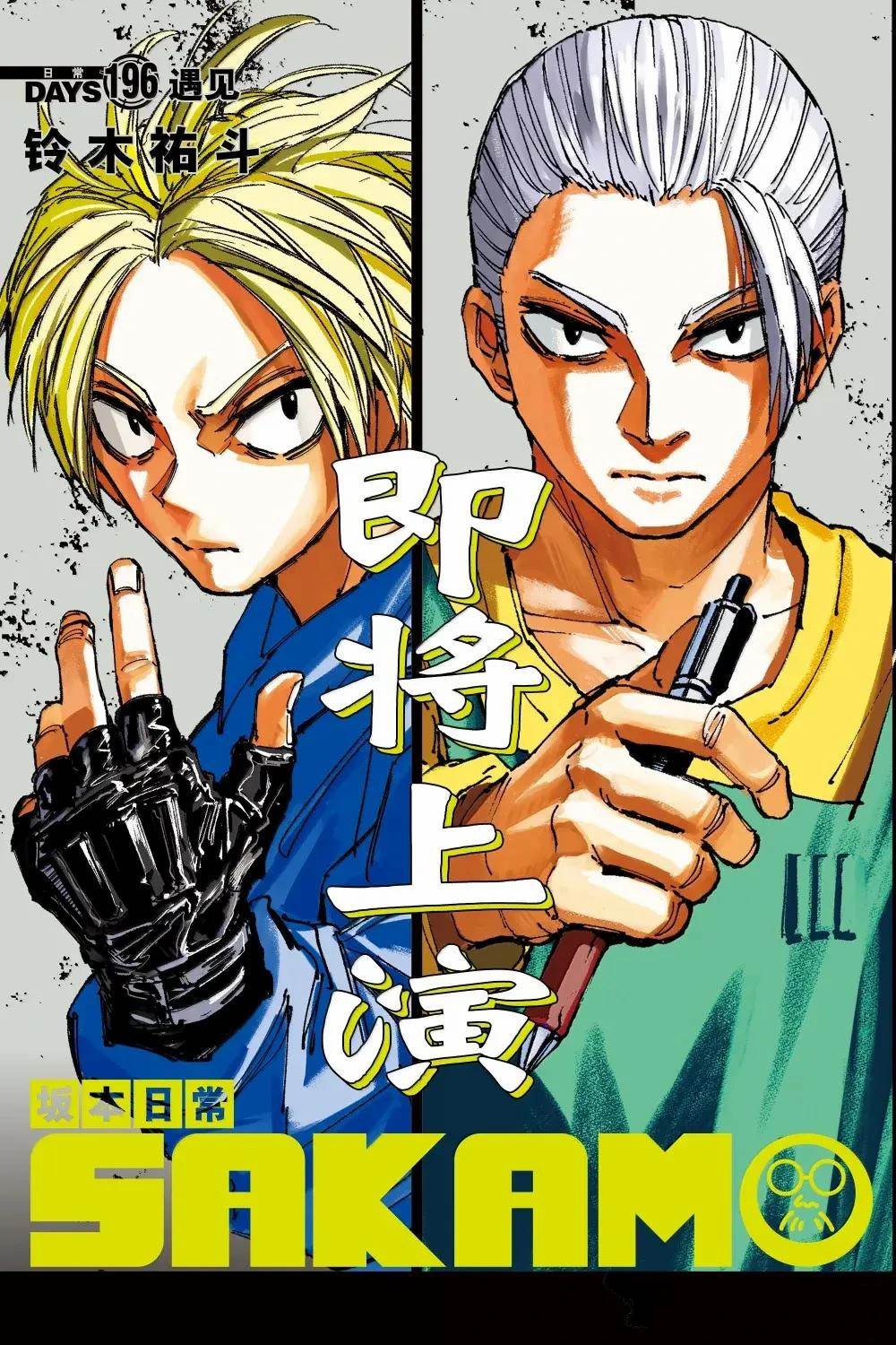 第196话2