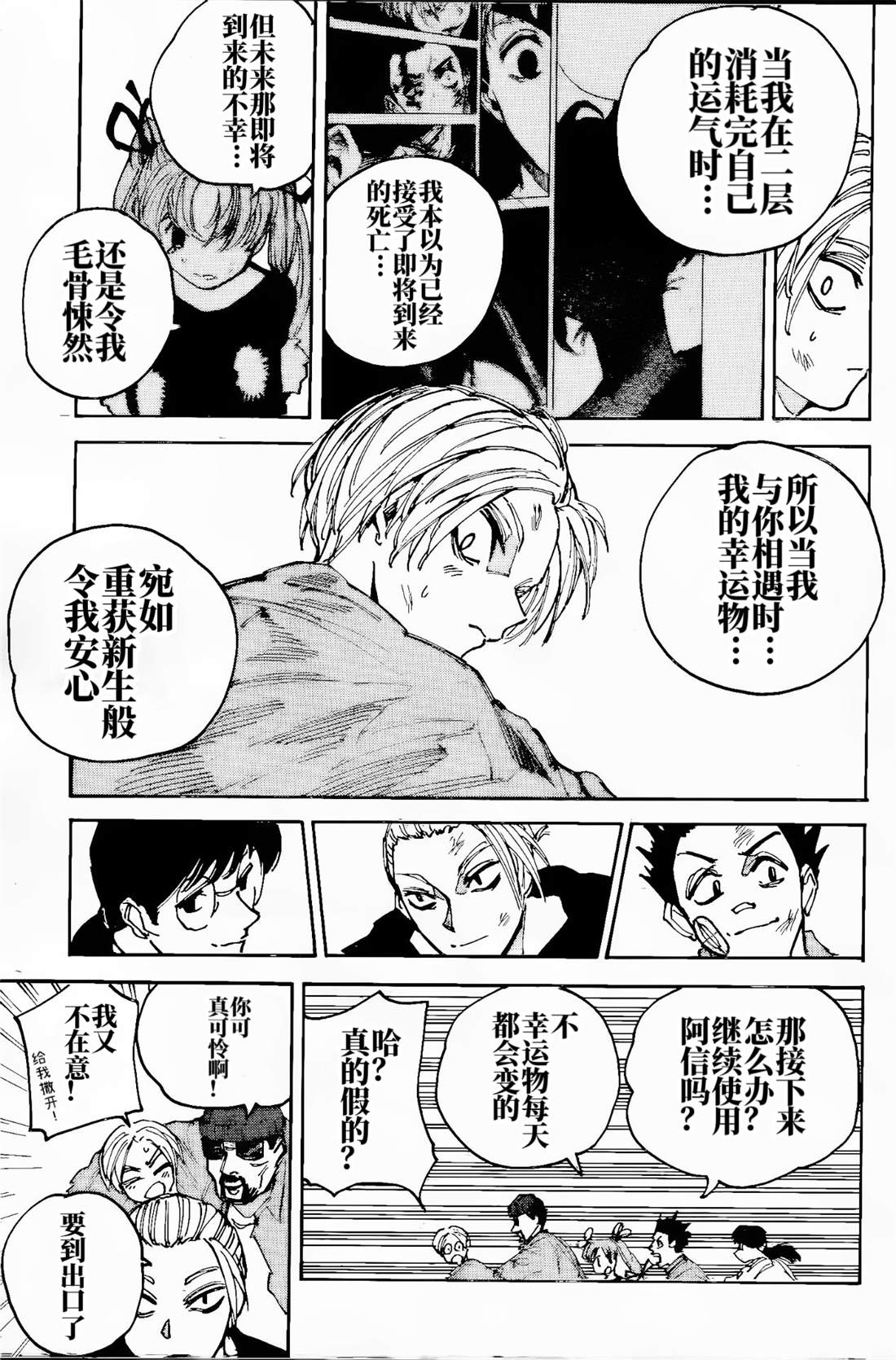 第204话4