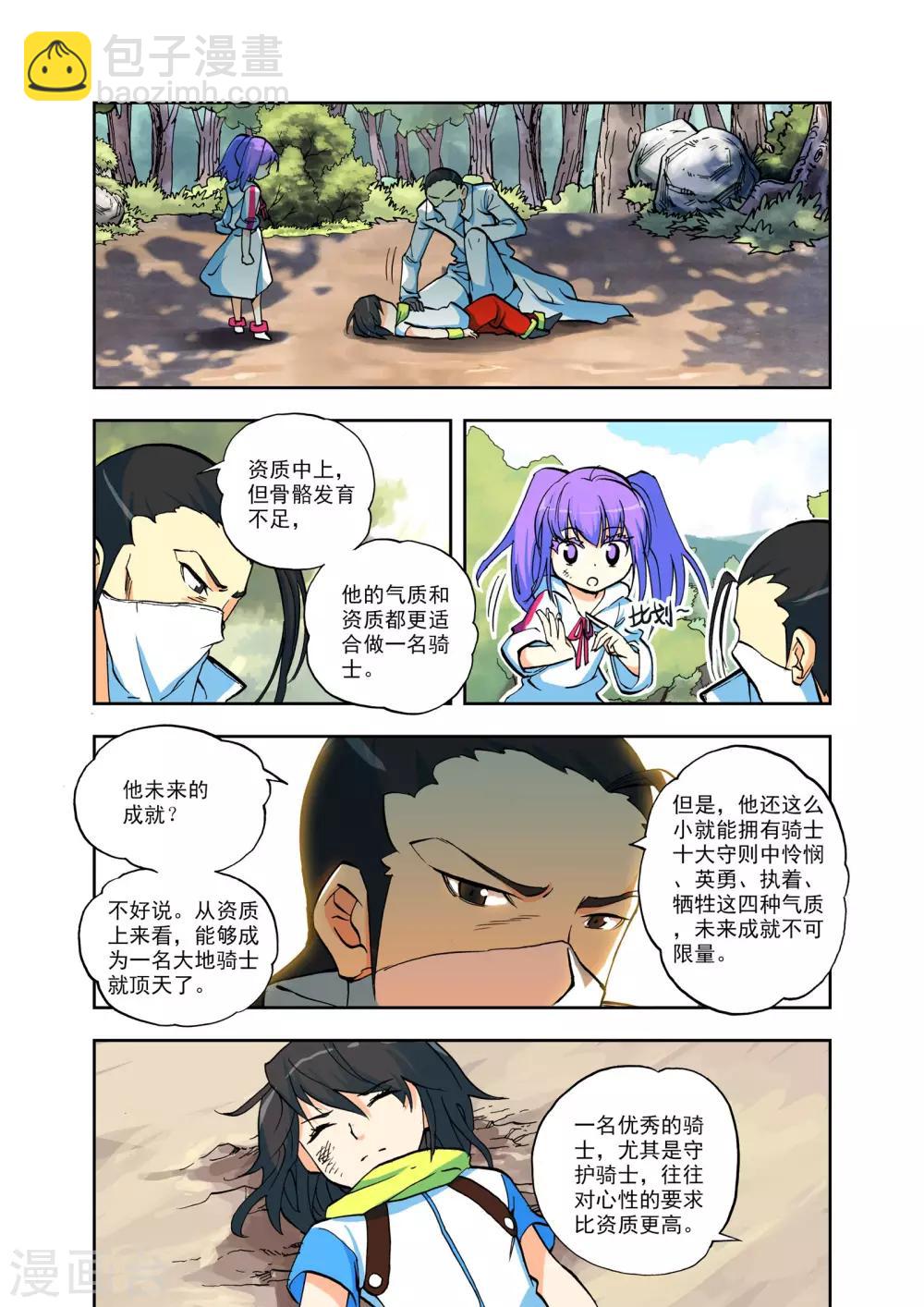 第7话 灵炉之力(中)5