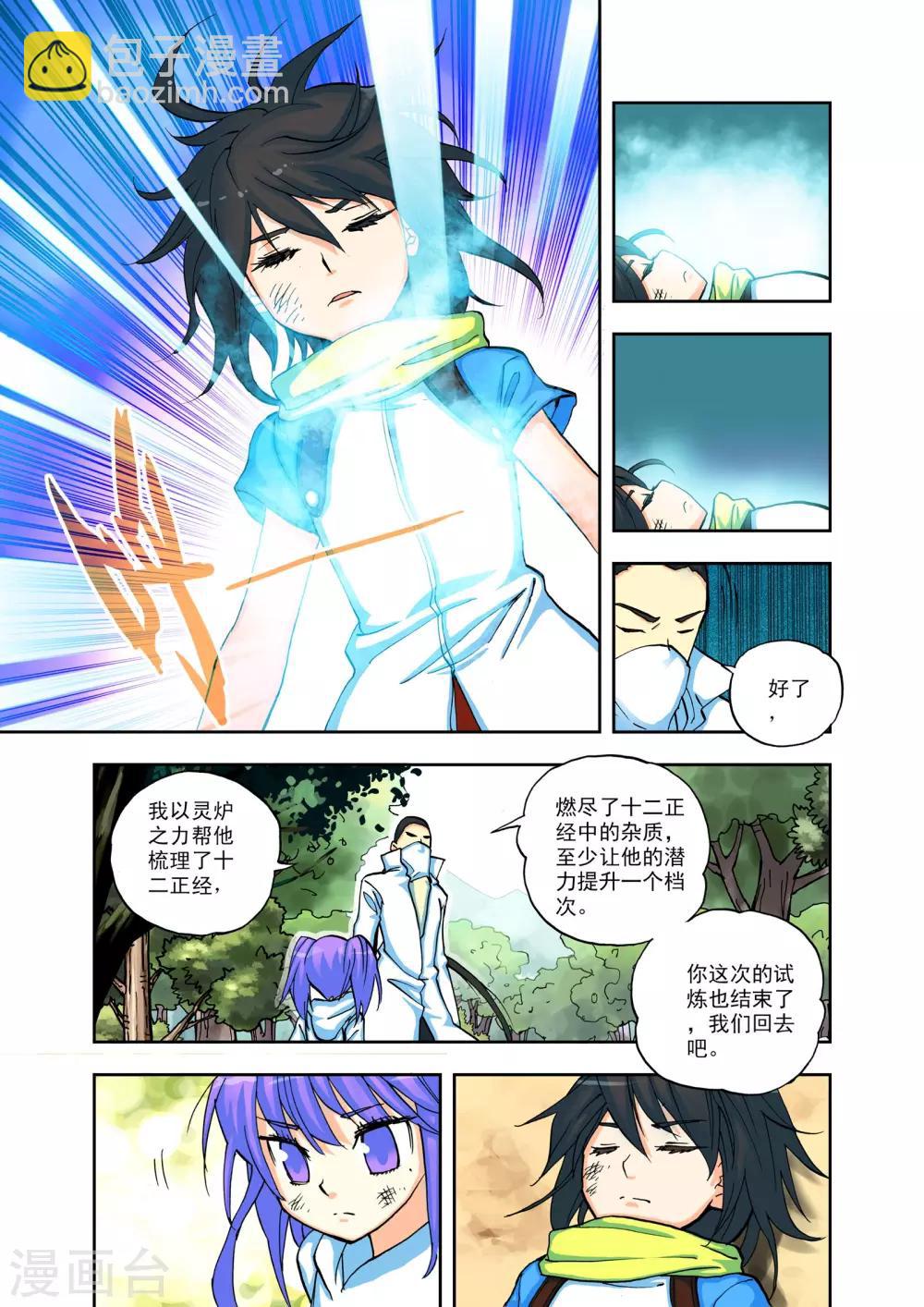 第7话 灵炉之力(中)7