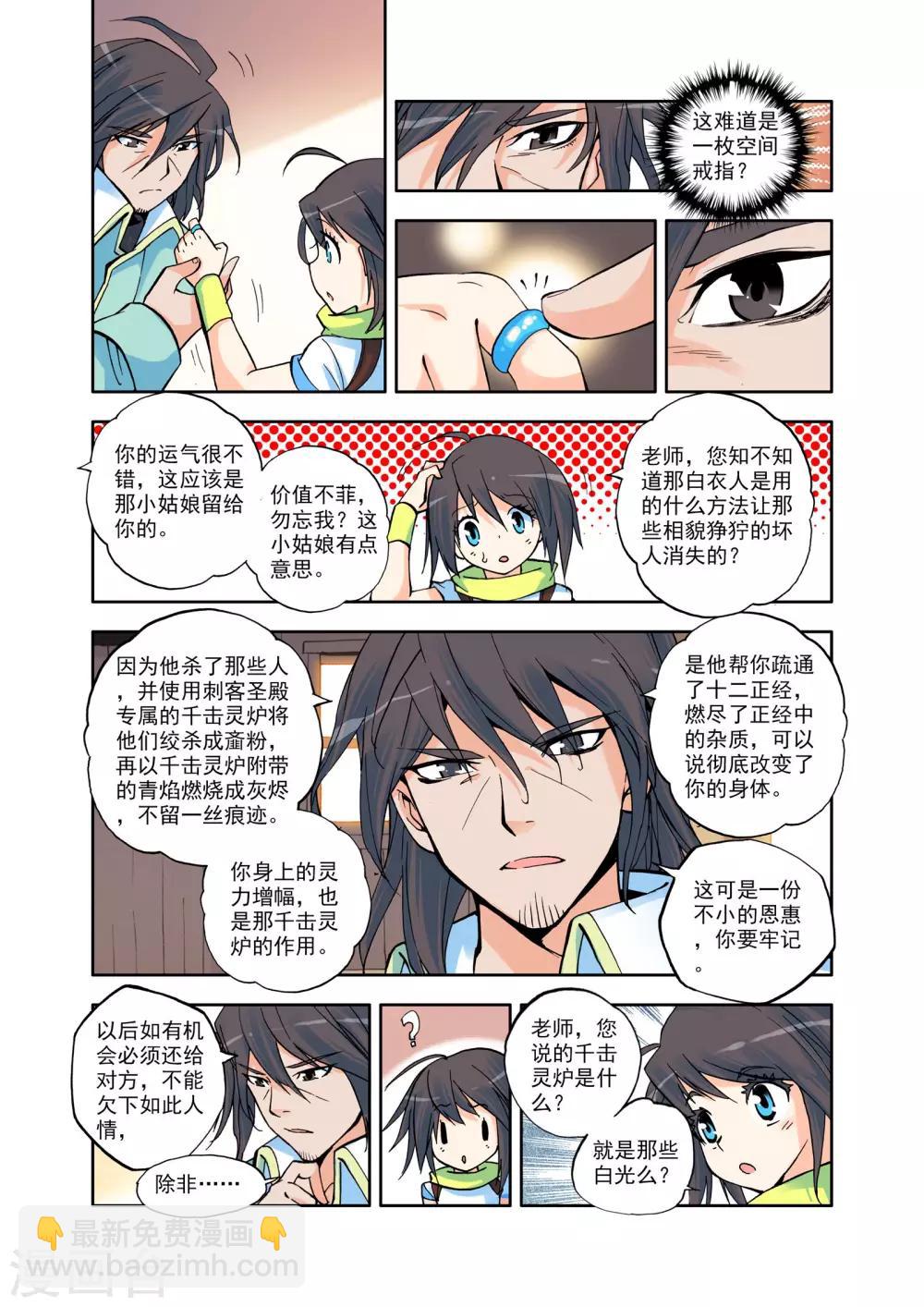 第10话 神秘的新教官(中)3