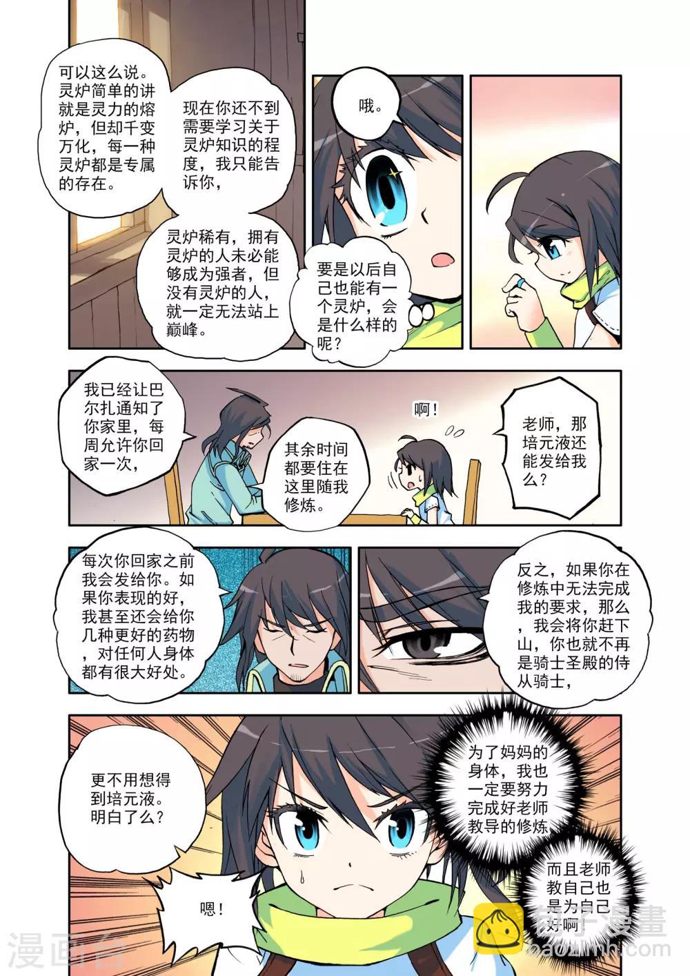 第10话 神秘的新教官(中)4