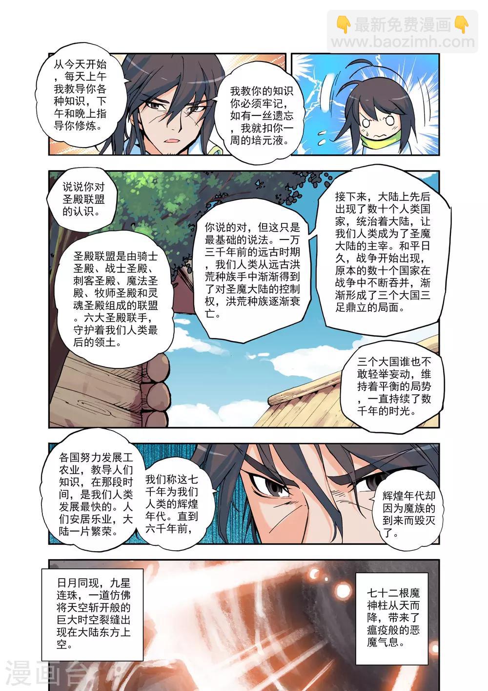 第10话 神秘的新教官(中)5