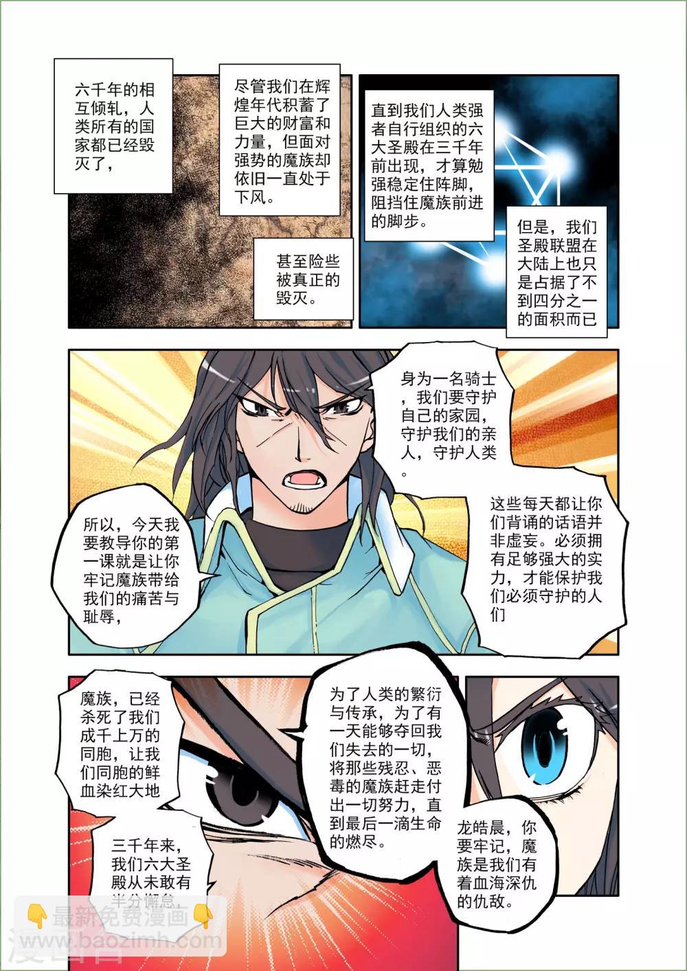 第10话 神秘的新教官(中)7