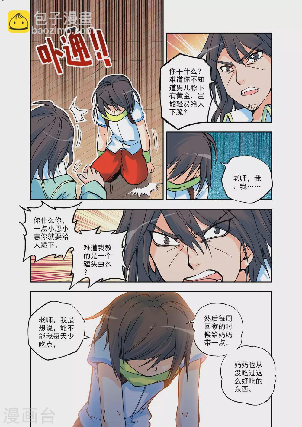 番外1 圣魔学院—恋爱篇2
