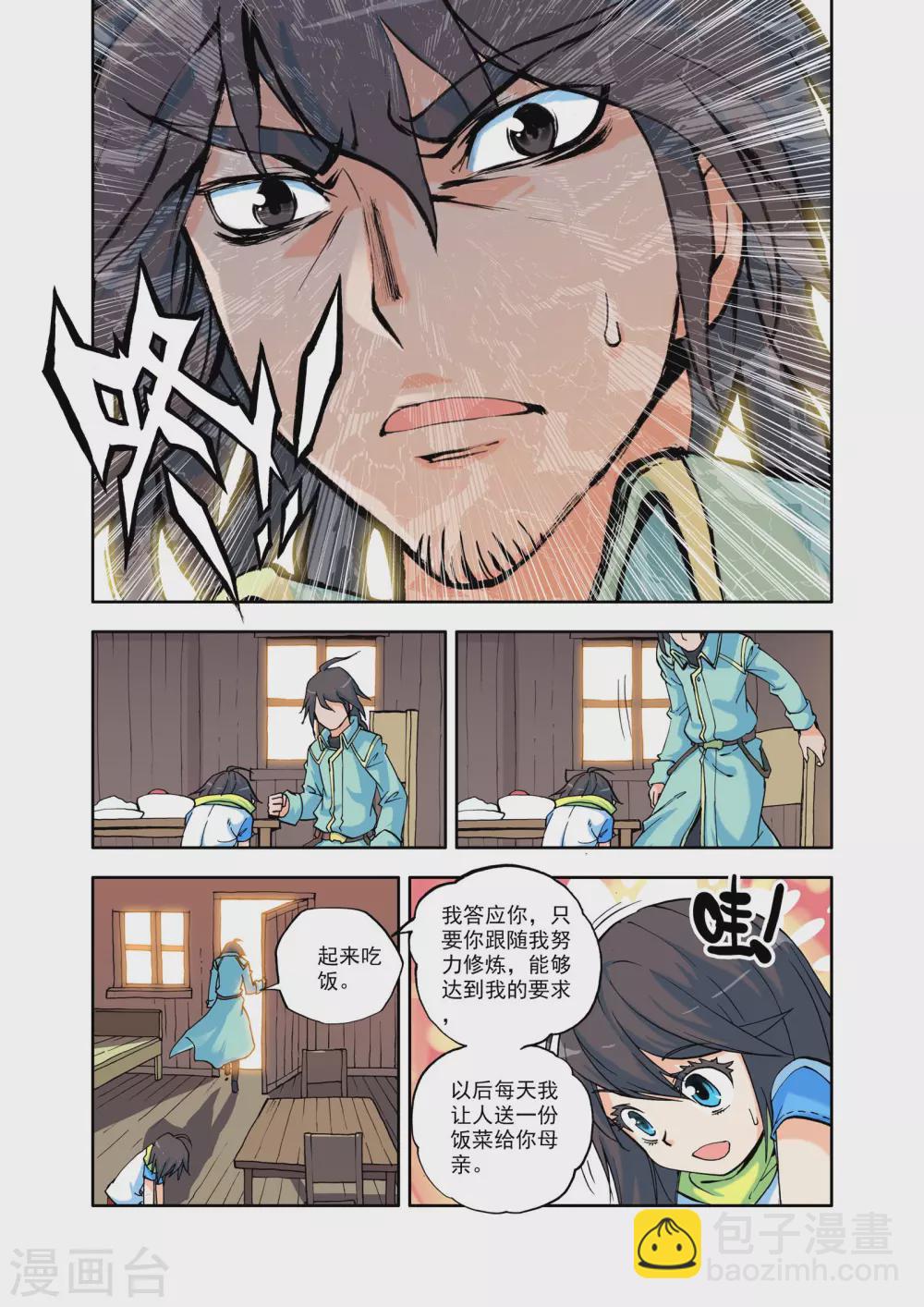 番外1 圣魔学院—恋爱篇3