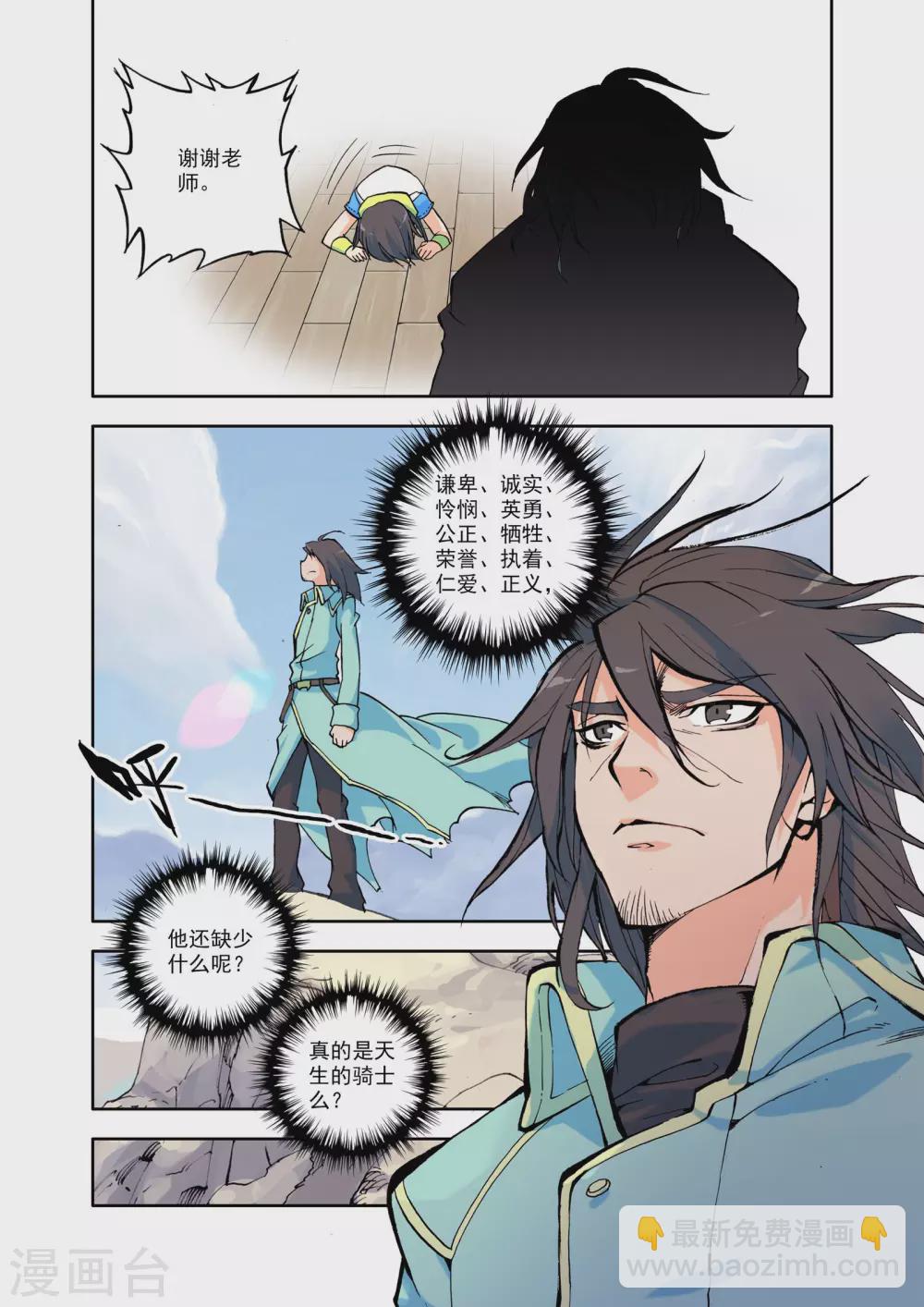 番外1 圣魔学院—恋爱篇4