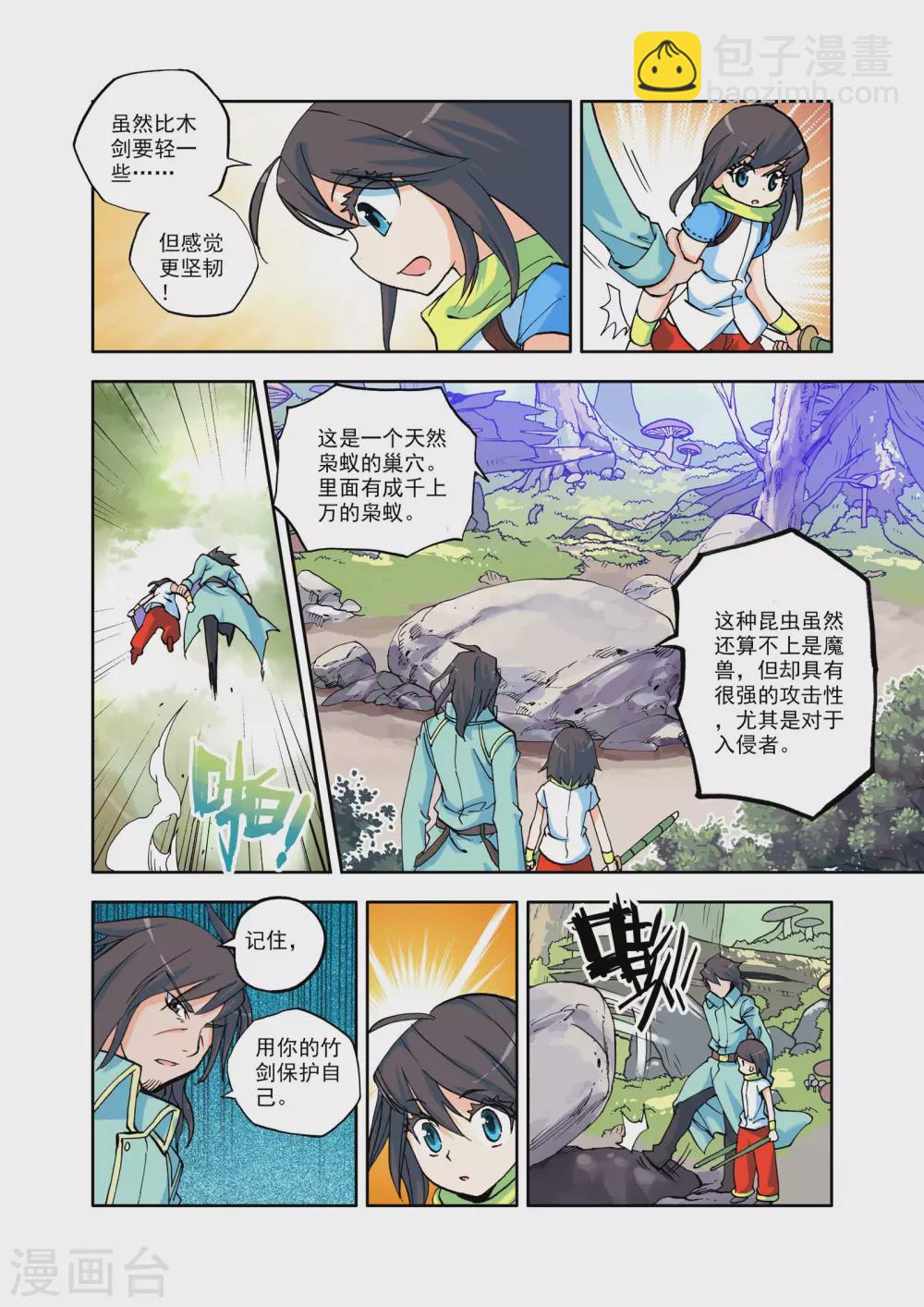 番外1 圣魔学院—恋爱篇6