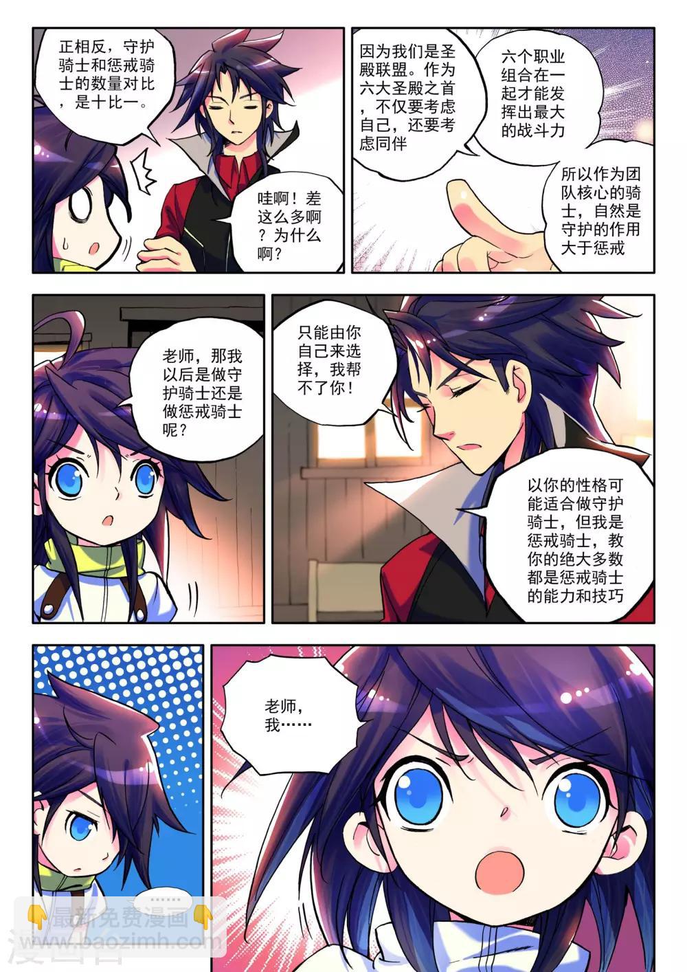 第16话 守护还是惩戒？(中)1
