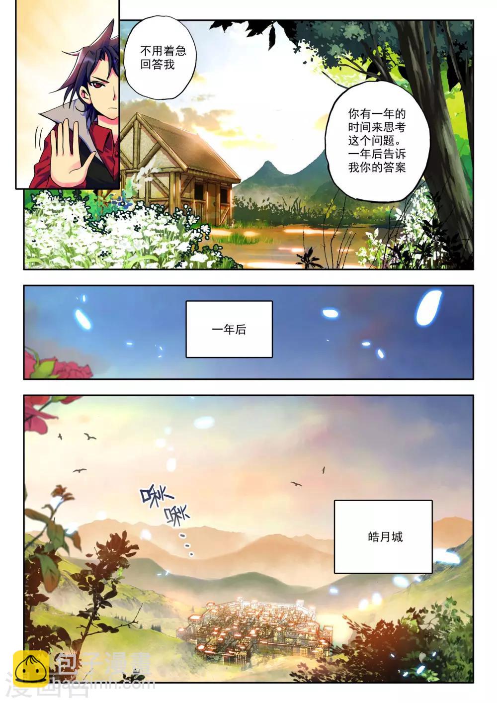 第16话 守护还是惩戒？(中)2